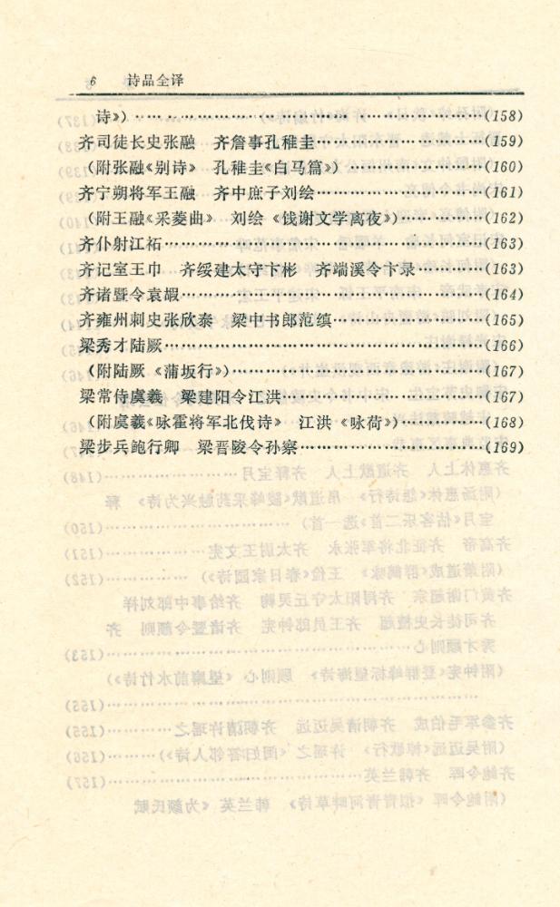 『中国历代名著全译丛书: 诗品全译』 7