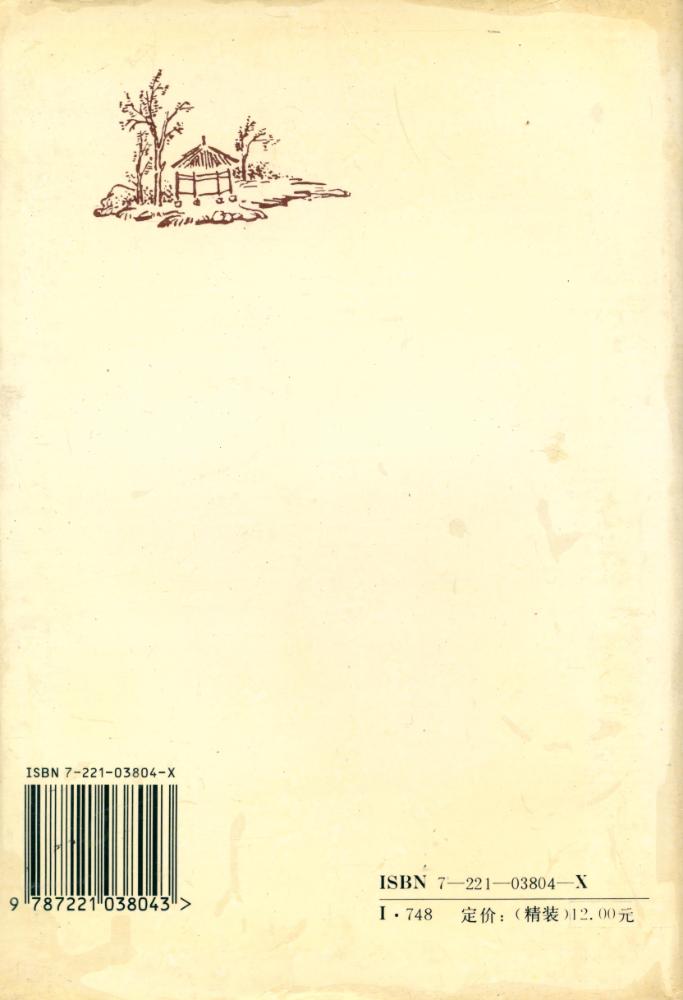 『中国历代名著全译丛书: 诗品全译』 8