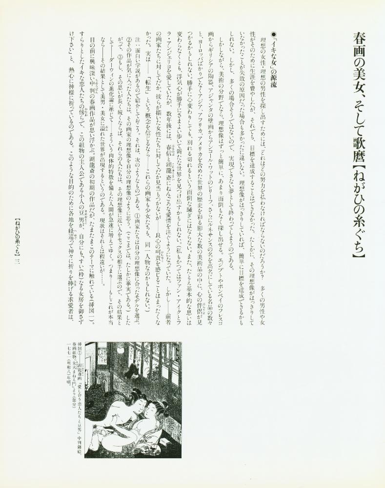 『定本・浮世絵春画名品集成 15 - ねがひの糸ぐち : 大判錦絵秘画帖』 2