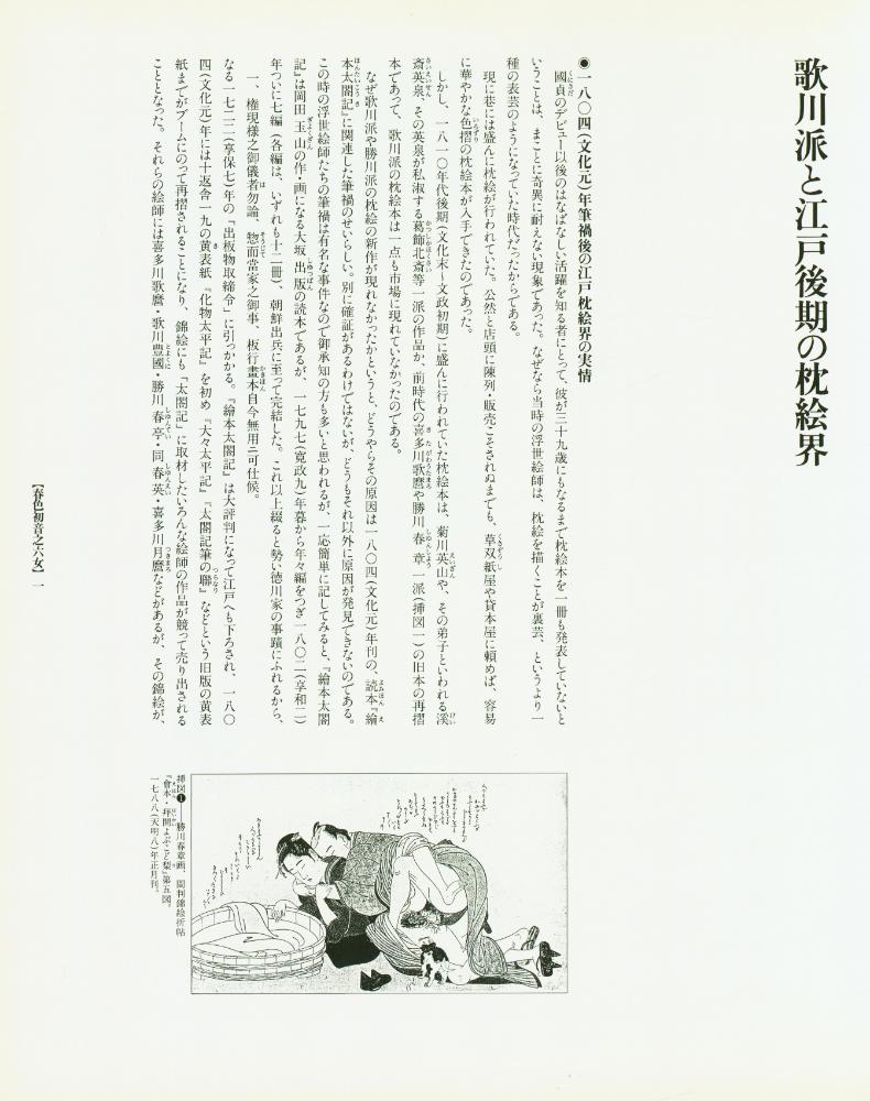『定本・浮世絵春画名品集成 8 - 春色初音之六女 : 色摺大本三冊』 2