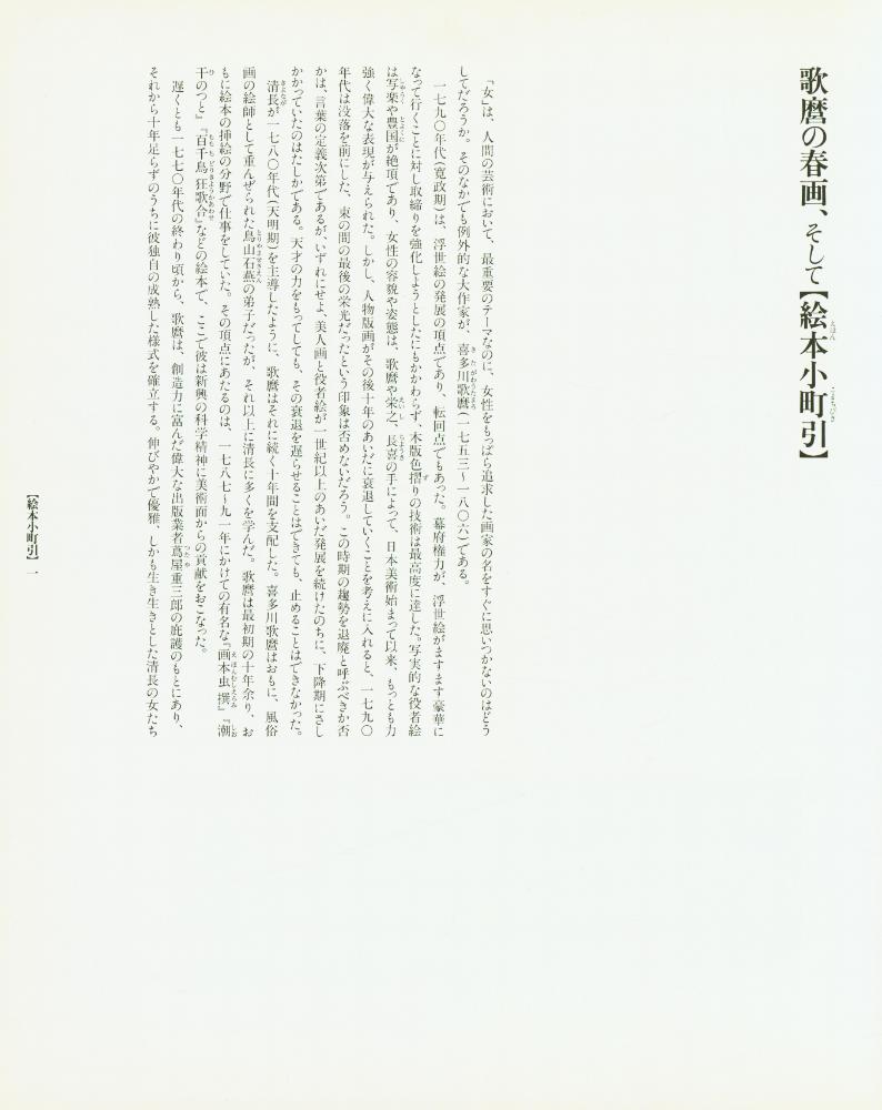 『定本・浮世絵春画名品集成 2 - 絵本小町引 : 大判錦絵秘画帖』 2