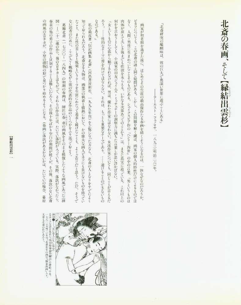 『定本・浮世絵春画名品集成 1 - 縁結出雲杉 : 中判錦絵秘画帖』 2