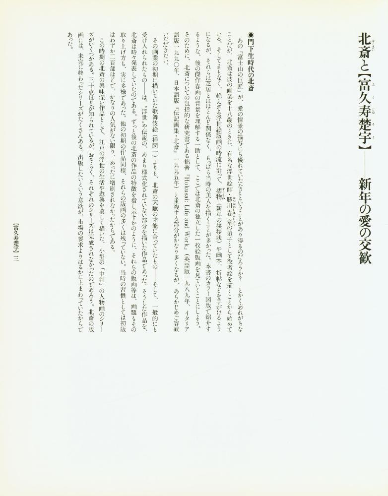 『定本・浮世絵春画名品集成 23 - 富久寿楚宇 : 大判錦絵秘画帖』 2