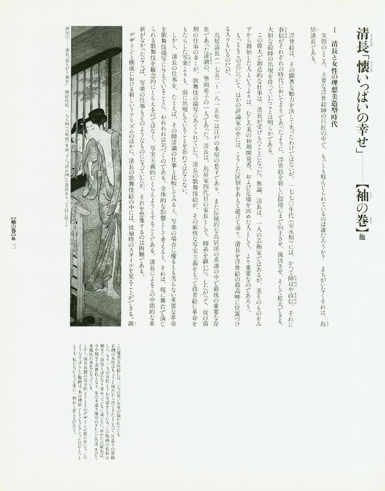 『定本・浮世絵春画名品集成 24 - 袖の巻 : 他 : 錦絵柱絵横判秘画巻』 2