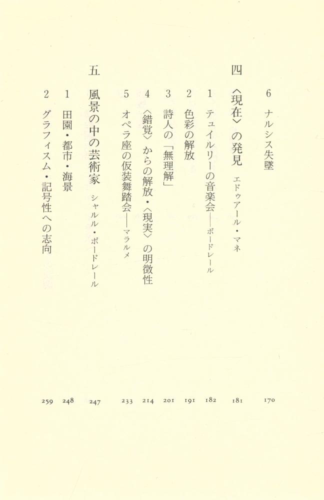 『群衆の中の芸術家: ボードレールと十九世紀フランス絵画』 4