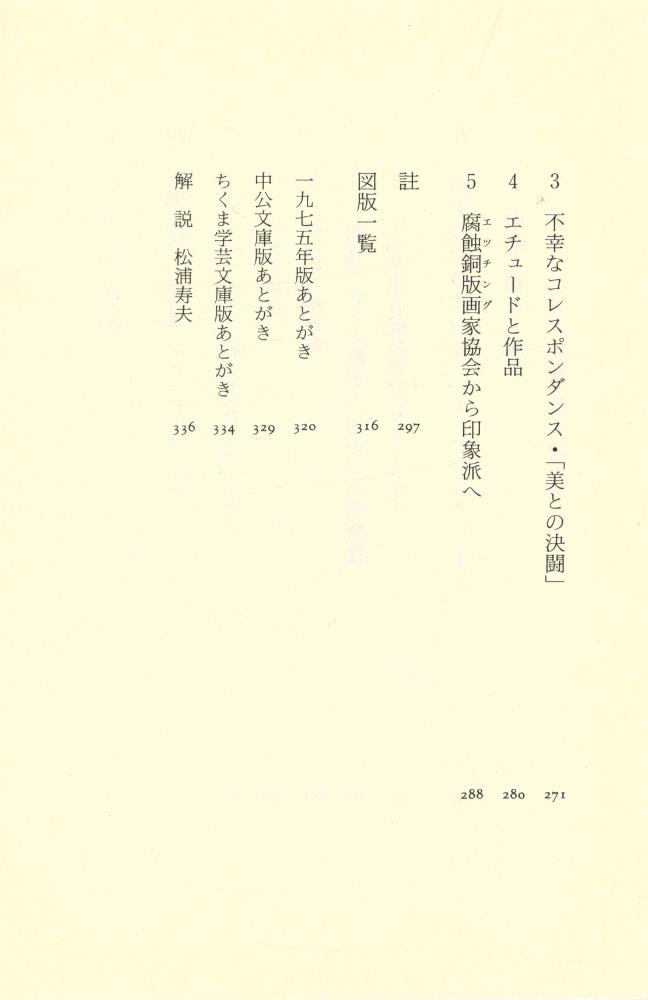 『群衆の中の芸術家: ボードレールと十九世紀フランス絵画』 5
