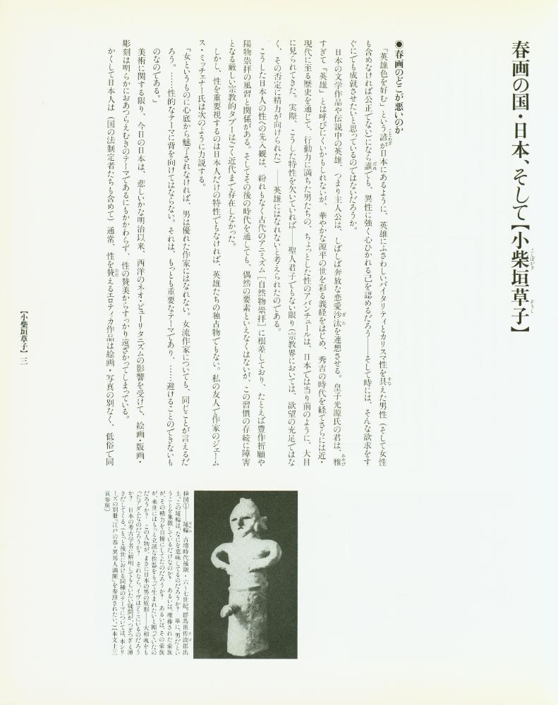 『定本・浮世絵春画名品集成 17 - 小柴垣草子 : 秘画絵巻』 2