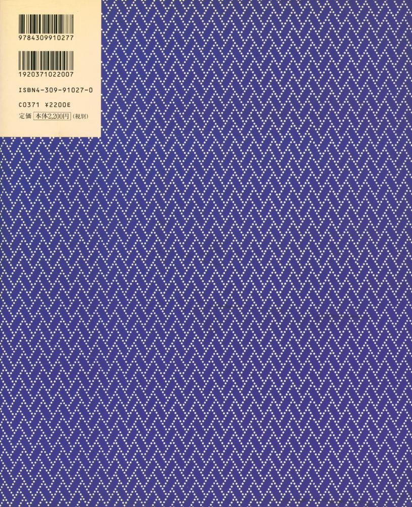 『定本・浮世絵春画名品集成 17 - 小柴垣草子 : 秘画絵巻』 3
