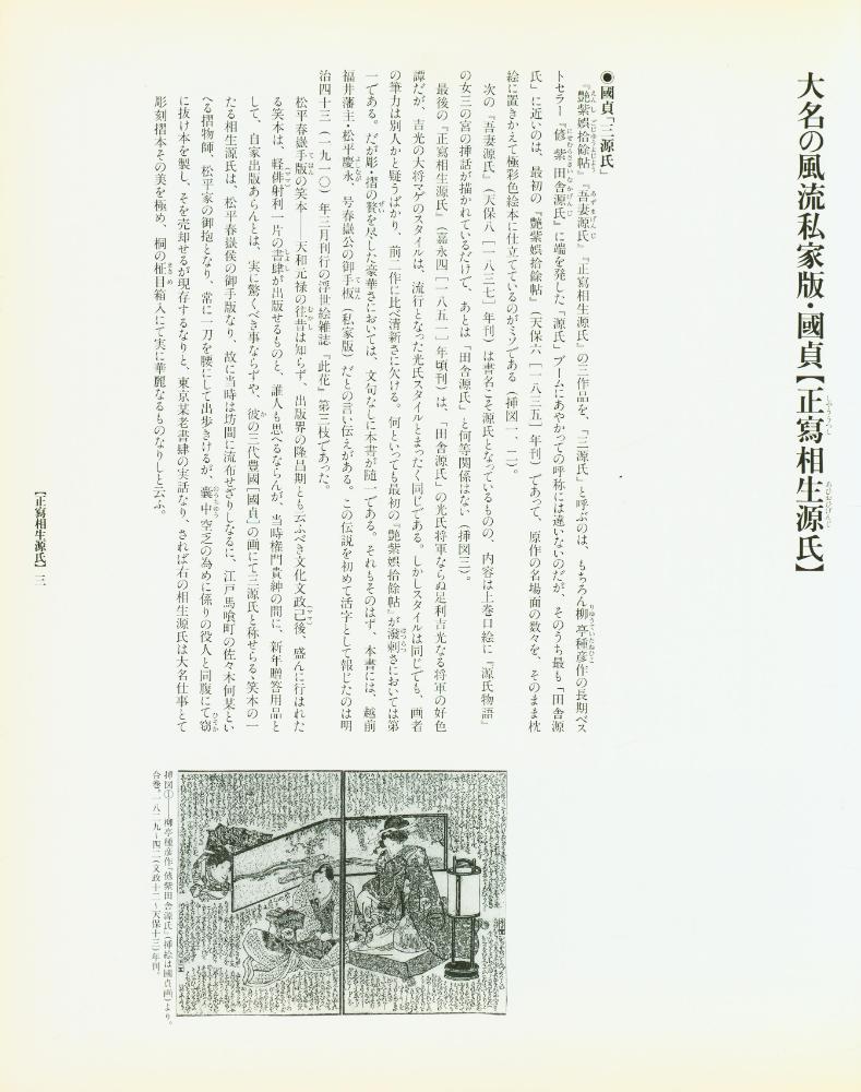 『定本・浮世絵春画名品集成 19 - 正寫相生源氏 : 極彩色摺大本三冊』 2