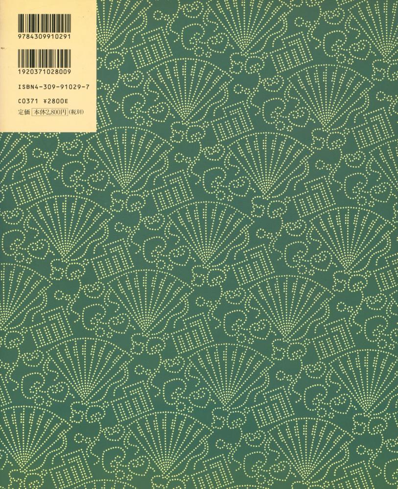 『定本・浮世絵春画名品集成 19 - 正寫相生源氏 : 極彩色摺大本三冊』 3
