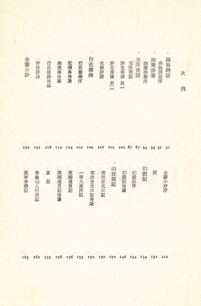 『韓國名著大全集 - 燕岩漢文小說 熱河日記(下)(한국명저대전집 - 연암한문소설 열하일기(하))』 2