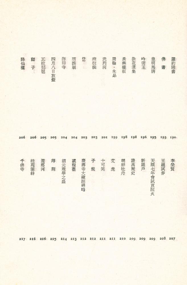 『韓國名著大全集 - 燕岩漢文小說 熱河日記(下)(한국명저대전집 - 연암한문소설 열하일기(하))』 4