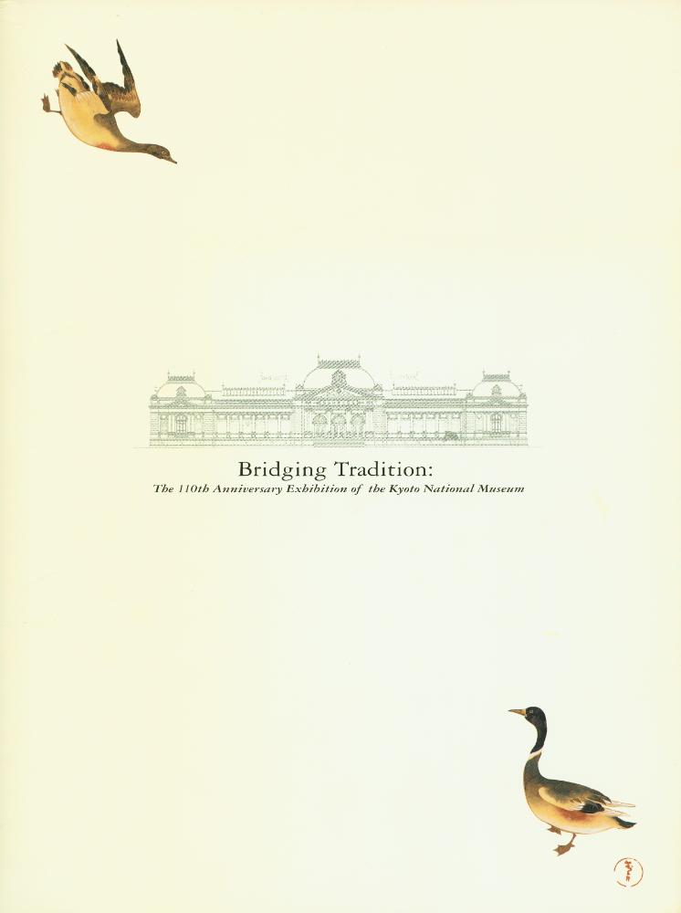 《特別展覧会開館110年記念 : 美のかけはし: 名品が語る京博の歴史》 3