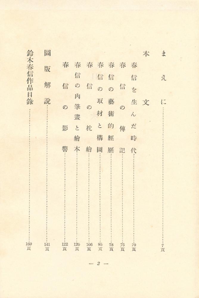 『秘板春信』 2