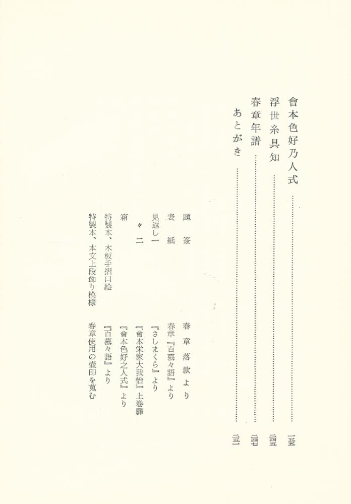 『艶本研究 春章』 3