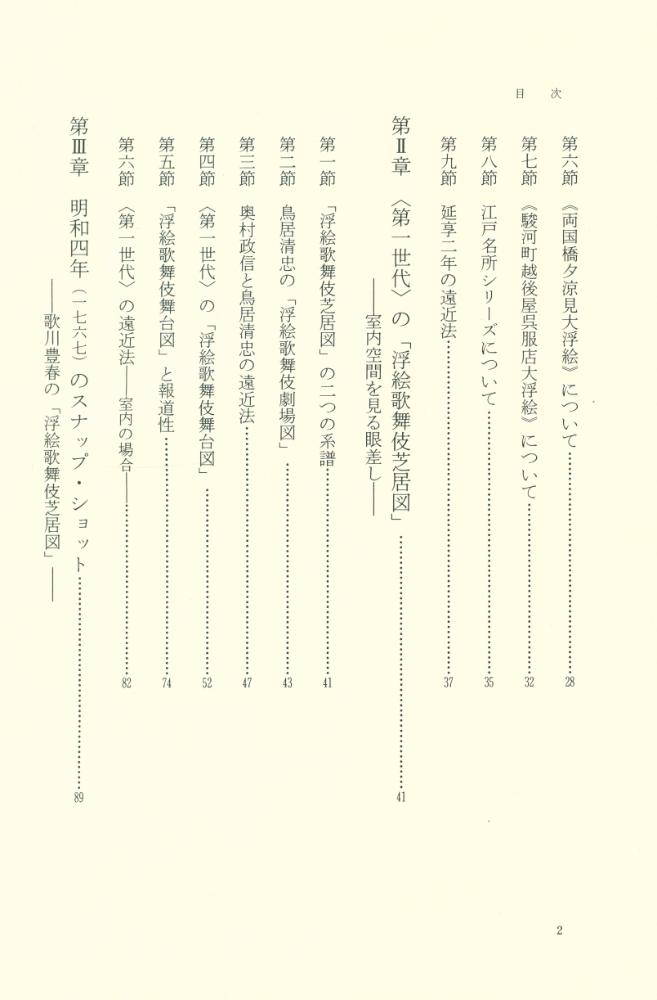 『江戸の遠近法 : 浮絵の視覚』 3