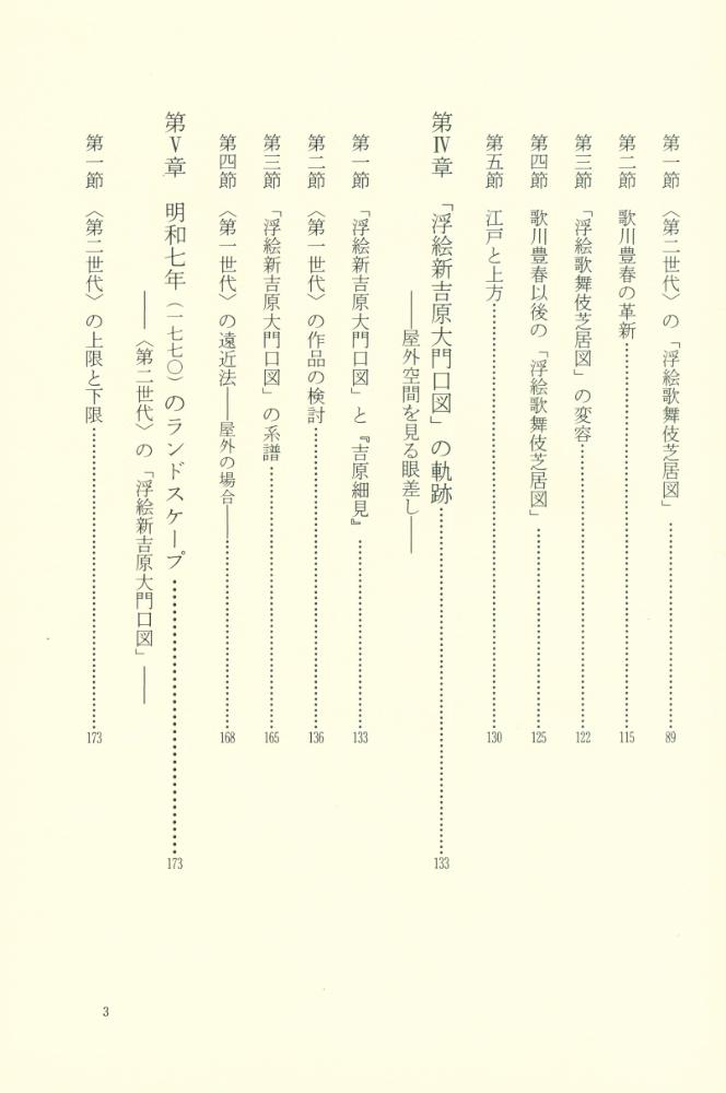 『江戸の遠近法 : 浮絵の視覚』 4