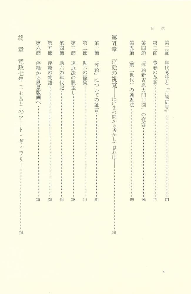 『江戸の遠近法 : 浮絵の視覚』 5
