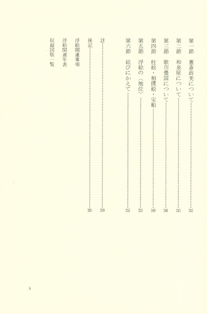 『江戸の遠近法 : 浮絵の視覚』 6