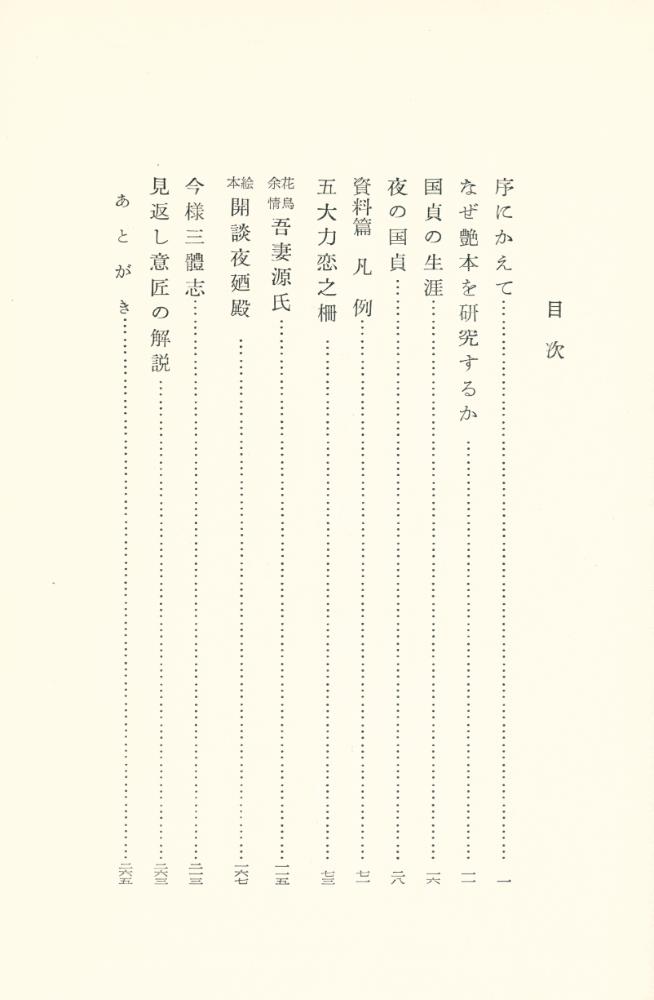 『艶本研究 : 国貞』 2