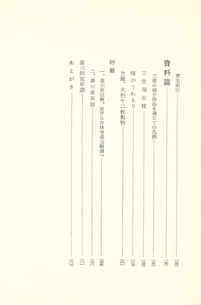 『艶本研究 : 師宣』 3