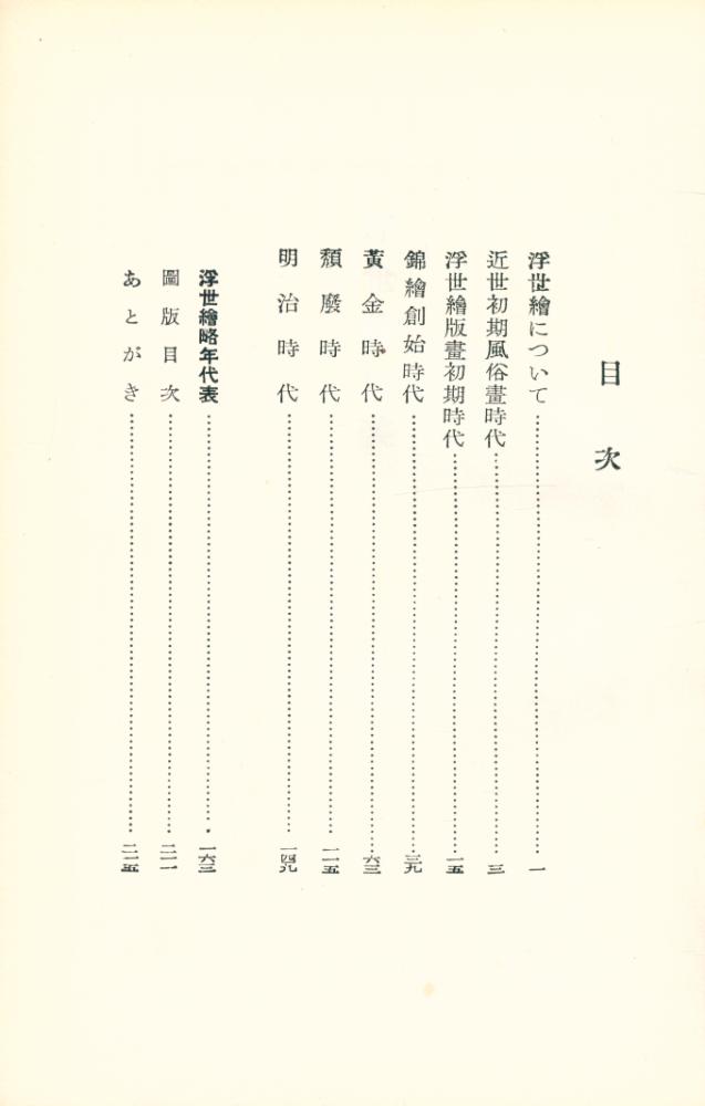 『浮世繪の美』 2