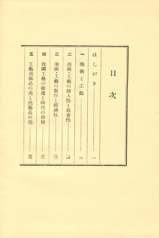 『經濟と美術・工藝』 2
