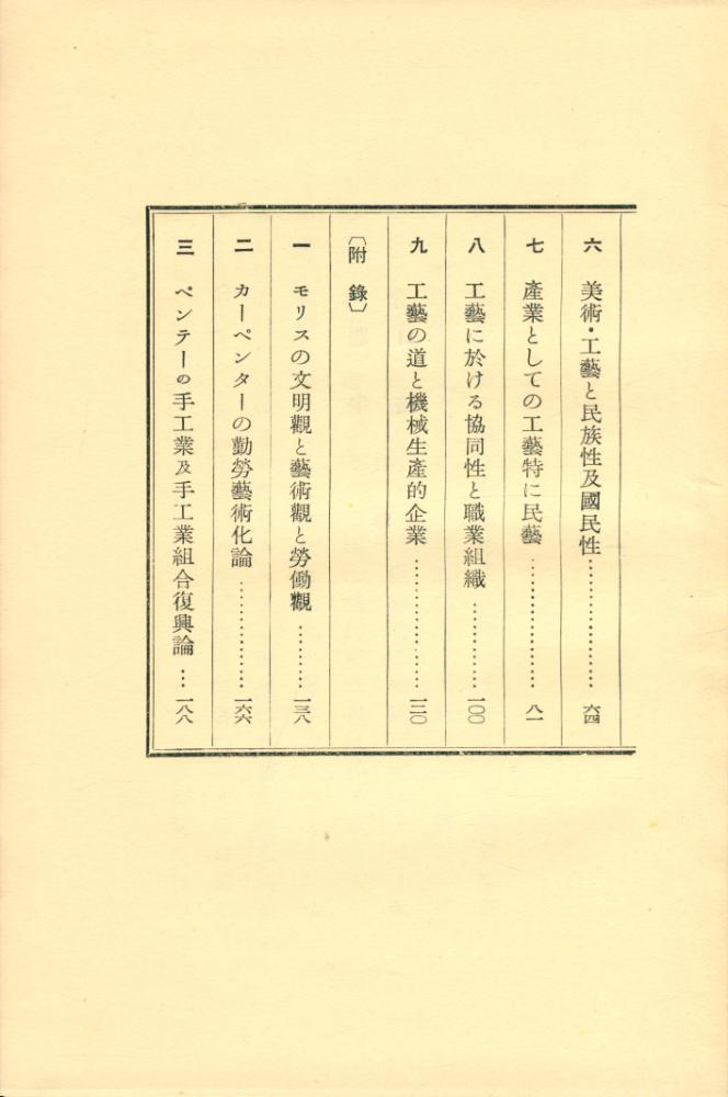『經濟と美術・工藝』 3