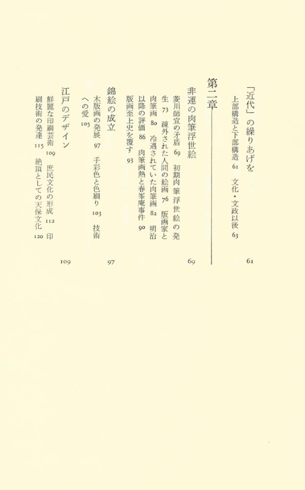 『江戸美術の再発見』 3