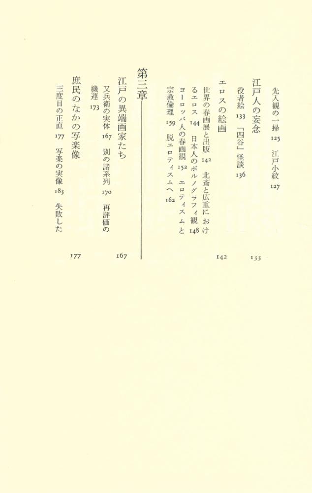 『江戸美術の再発見』 4