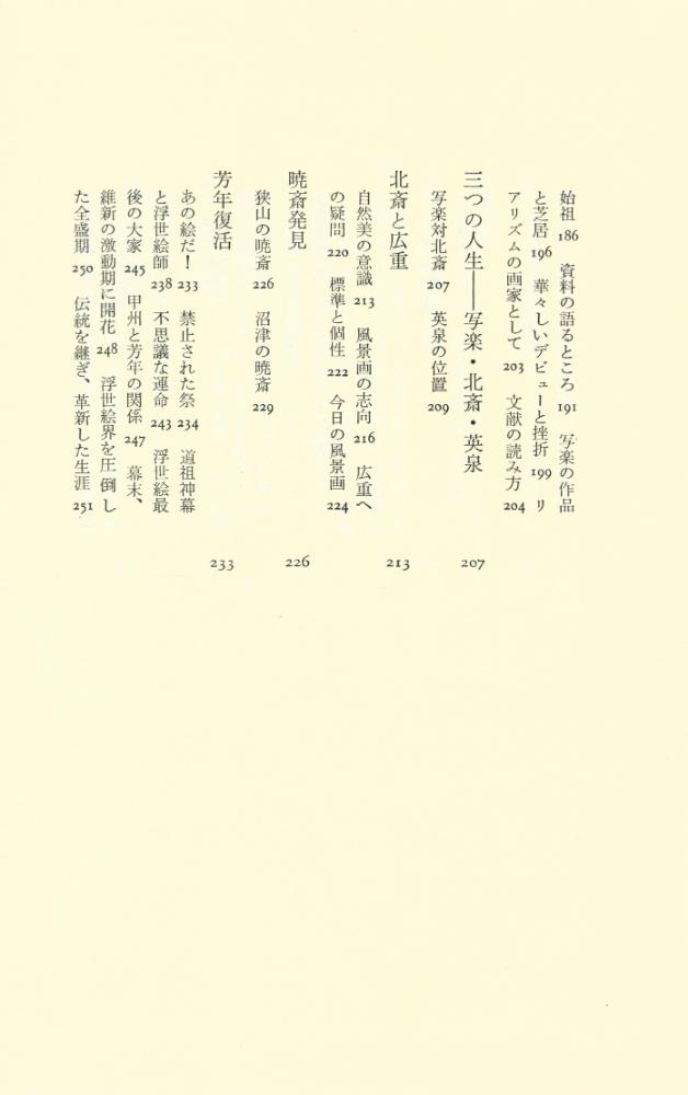 『江戸美術の再発見』 5