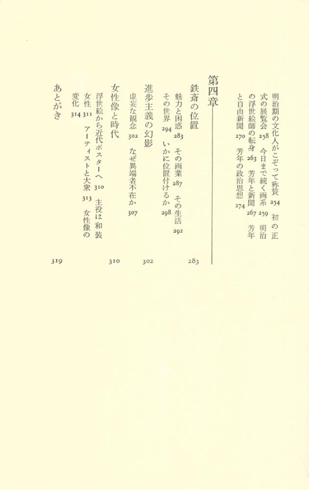 『江戸美術の再発見』 6