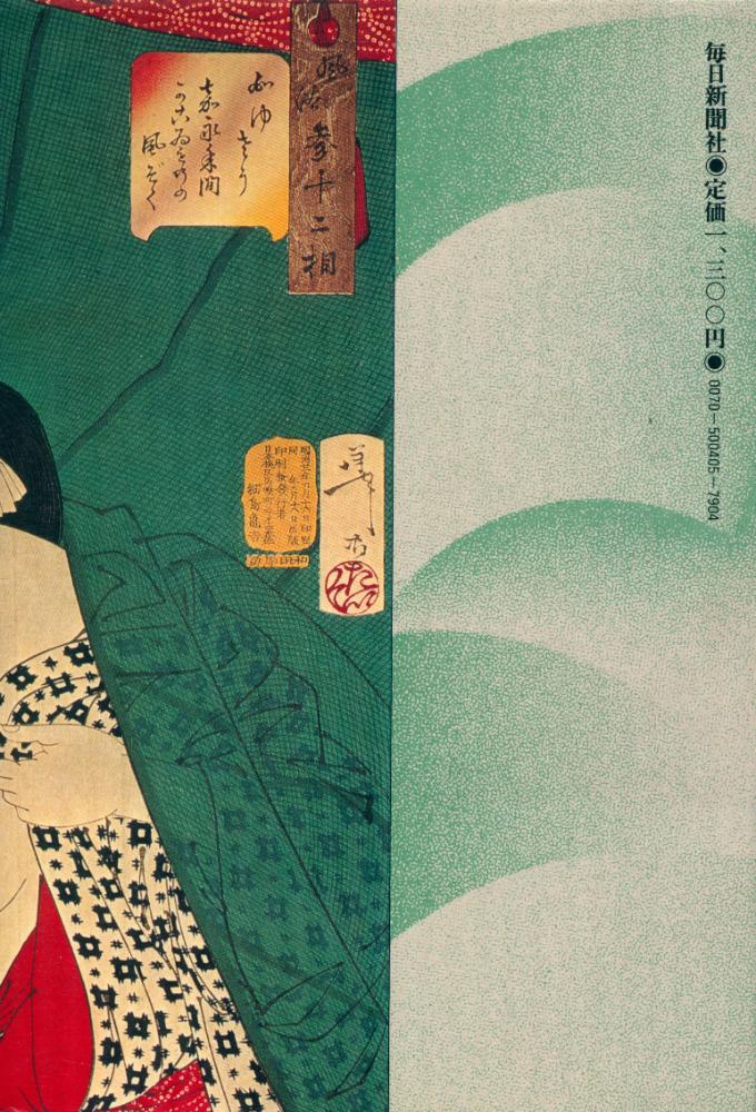『江戸美術の再発見』 7