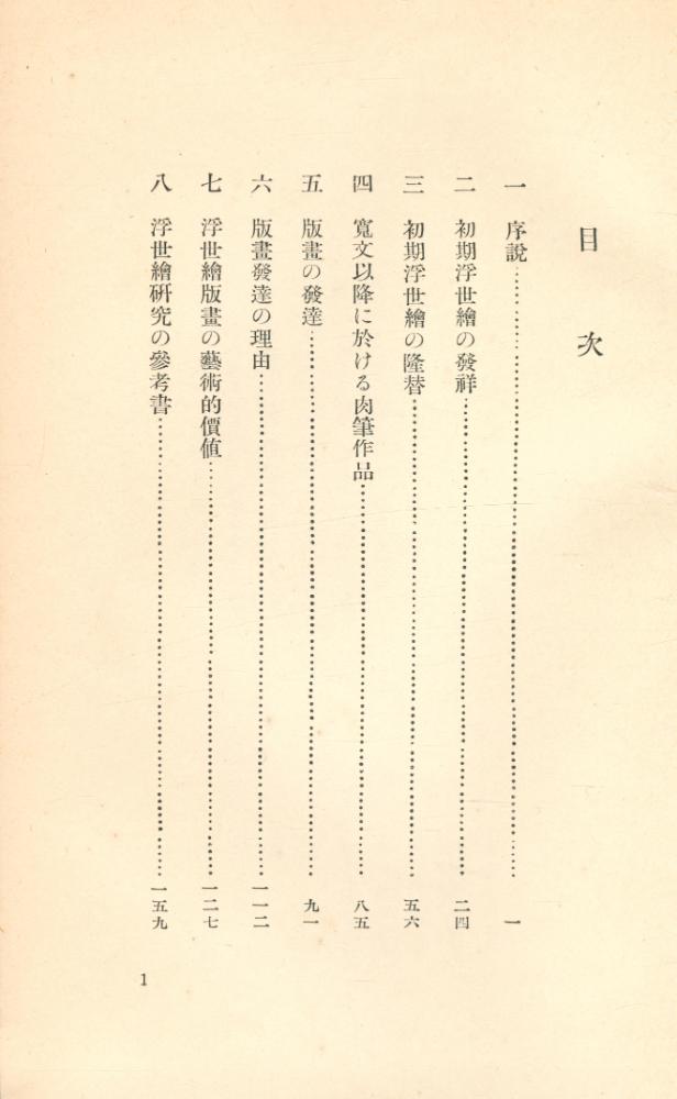 『浮世繪槪說』 3