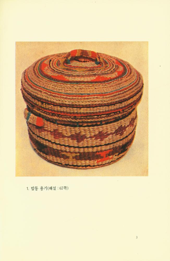 『東文選 文藝新書 86 - 조선공예개관(동문선 문예신서 86 - 조선공예개관)』 2