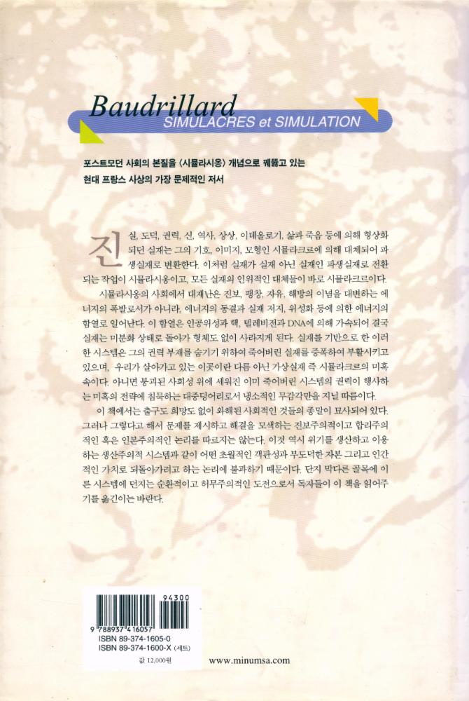 『현대사상의 모험 5 - 시뮬라시옹 SIMULACRES et SIMULATION』 3