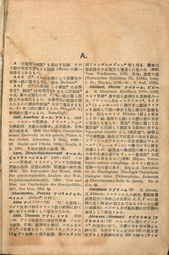 『岩波哲學小辭典』 2