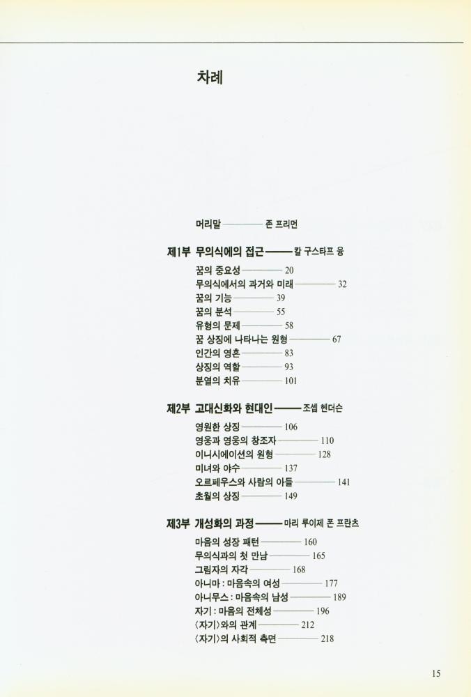 『인간과 상징』 2