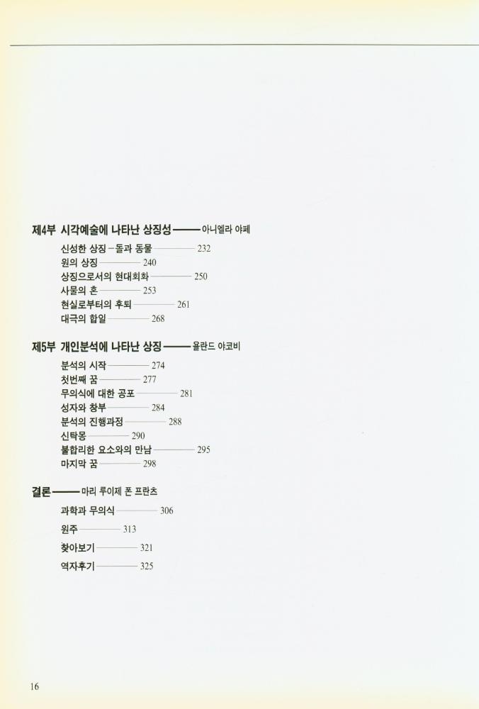 『인간과 상징』 3