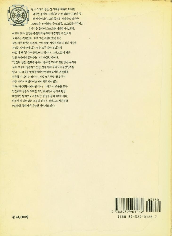 『인간과 상징』 4
