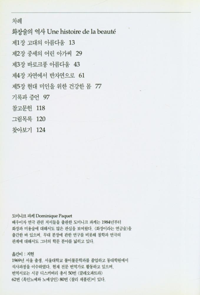 『시공 디스커버리 총서 86 - 화장술의 역사』 2