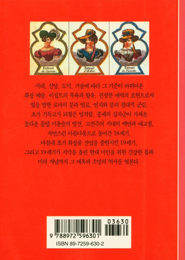 『시공 디스커버리 총서 86 - 화장술의 역사』 3