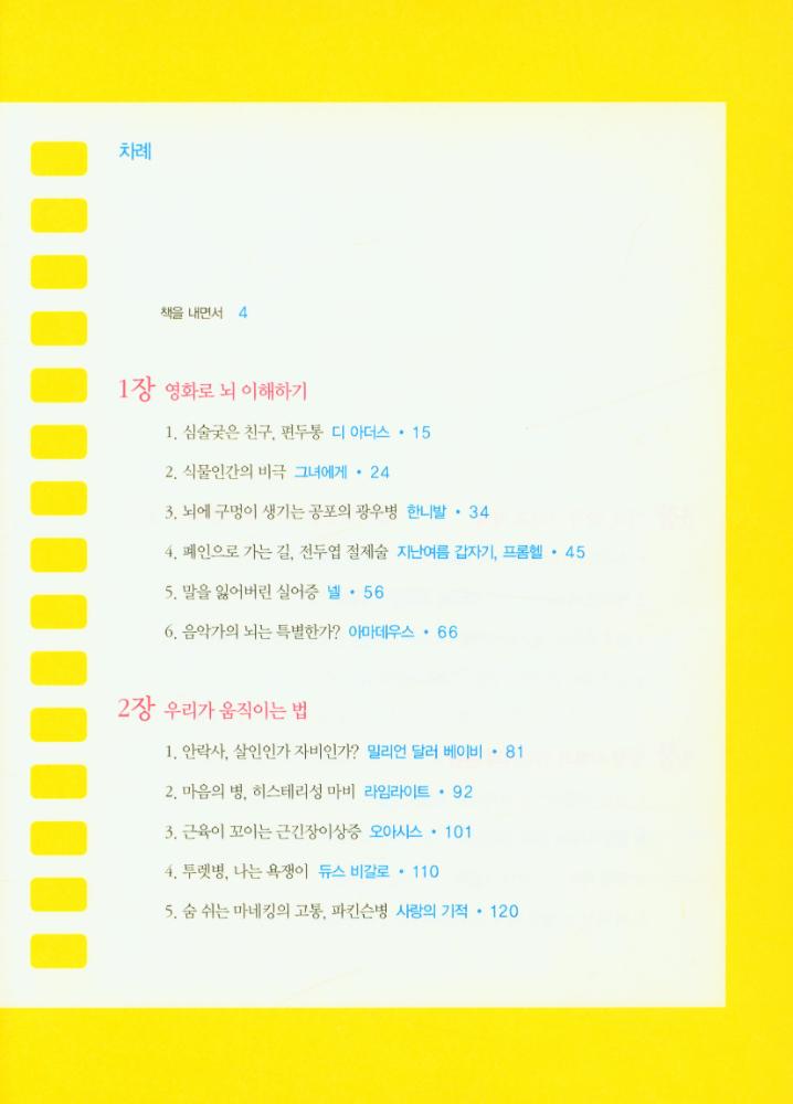 『신경과의사 김종성 : 영화를 보다』 2
