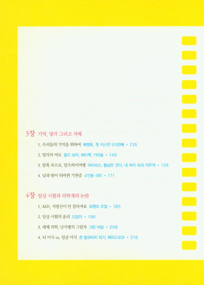 『신경과의사 김종성 : 영화를 보다』 3