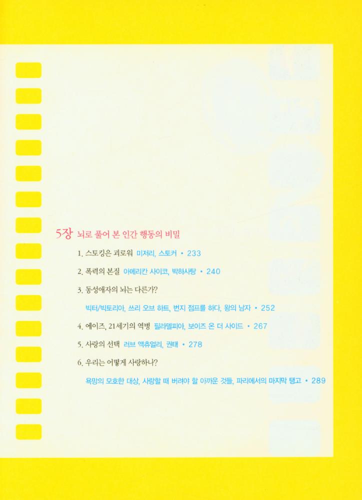 『신경과의사 김종성 : 영화를 보다』 4