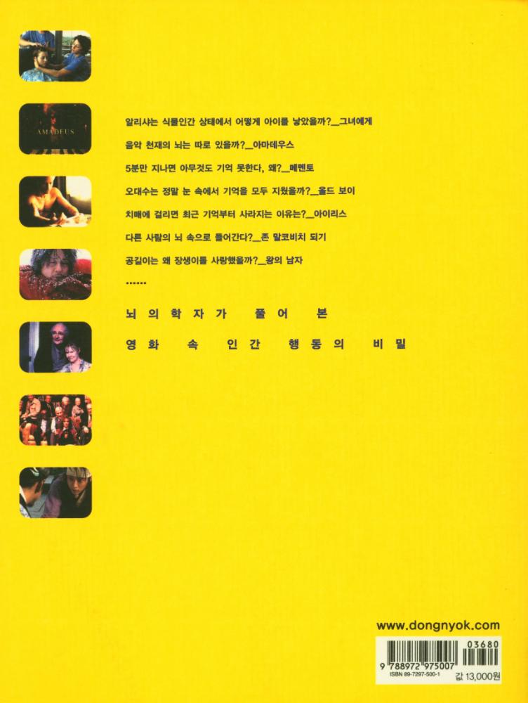 『신경과의사 김종성 : 영화를 보다』 5