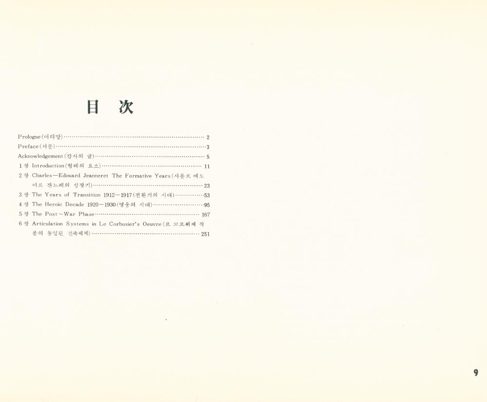 『르 꼬르뷔제 건축의 형태분석』 2