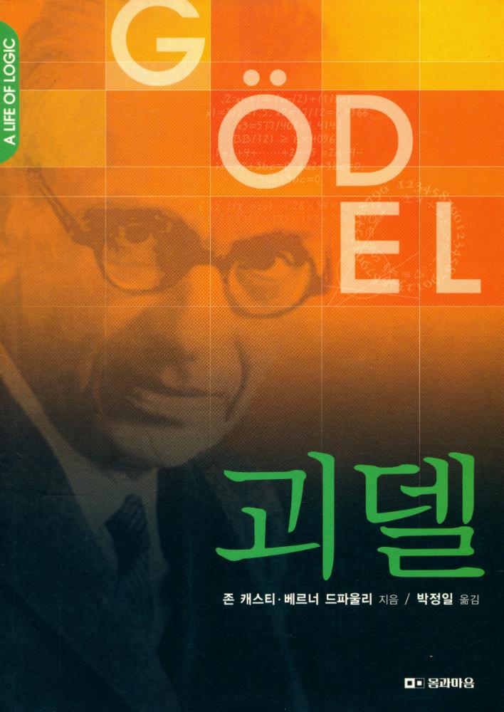 『괴델』 1