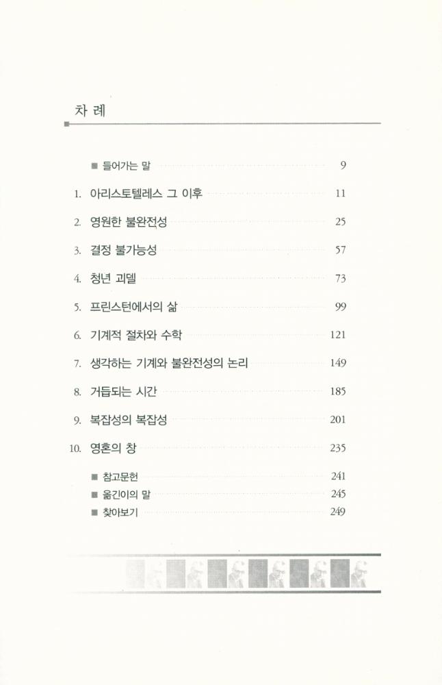 『괴델』 2