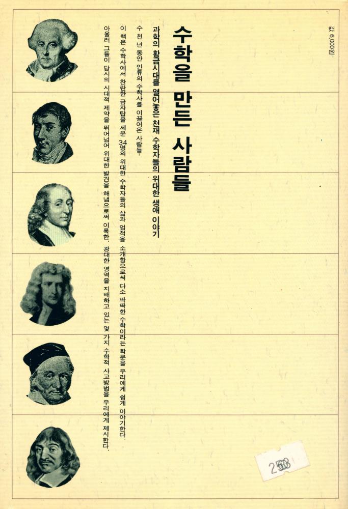 『미래과학 3 - 수학을 만든 사람들 上(상)』 3